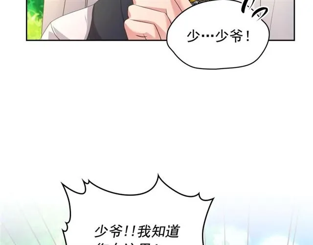 第23话 长大了依旧是个熊孩子 第52页
