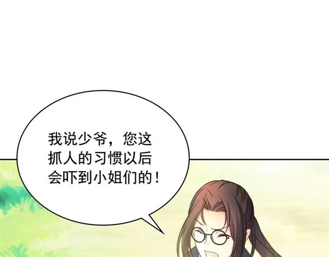 第23话 长大了依旧是个熊孩子 第79页