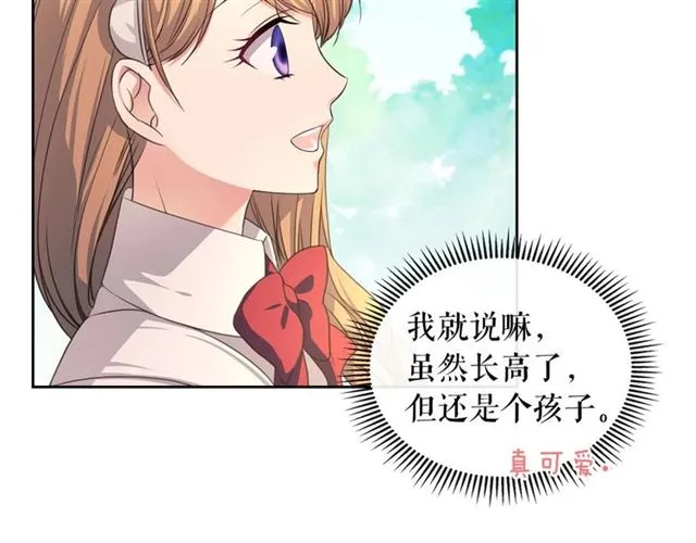 第23话 长大了依旧是个熊孩子 第85页
