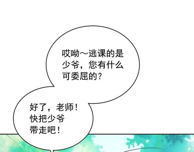 第23话 长大了依旧是个熊孩子 第90页