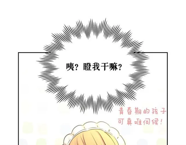 第23话 长大了依旧是个熊孩子 第108页