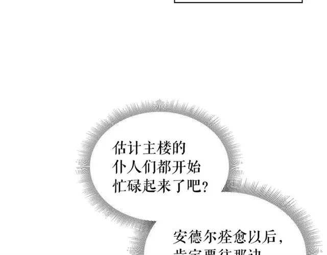 第23话 长大了依旧是个熊孩子 第147页