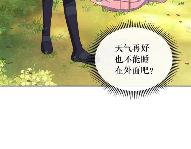 第24话 小正太开启霸道模式 第22页
