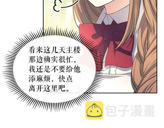 第24话 小正太开启霸道模式 第24页