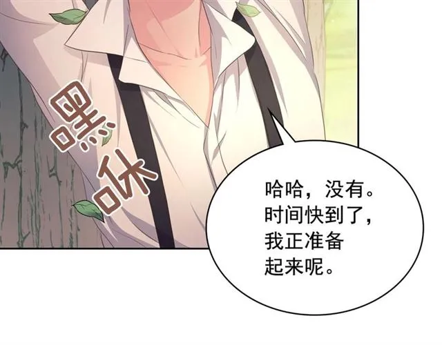 第24话 小正太开启霸道模式 第32页