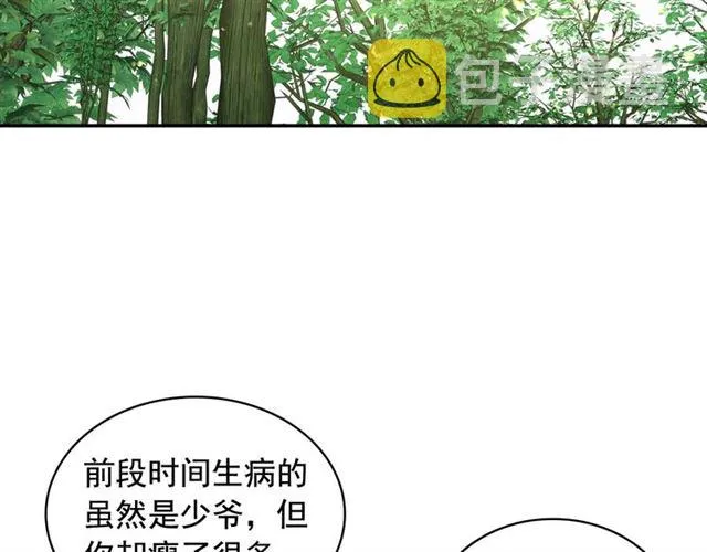第24话 小正太开启霸道模式 第45页