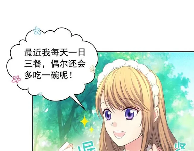 第24话 小正太开启霸道模式 第48页