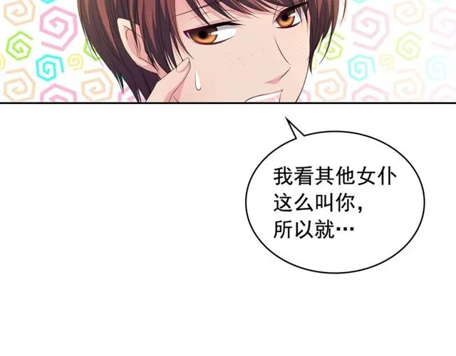 第24话 小正太开启霸道模式 第53页