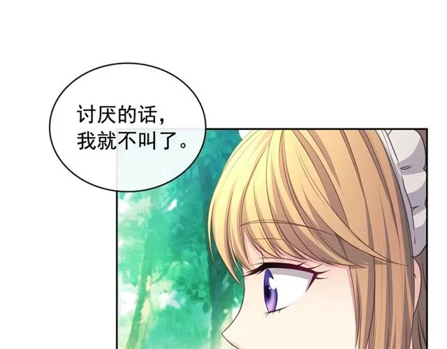 第24话 小正太开启霸道模式 第54页