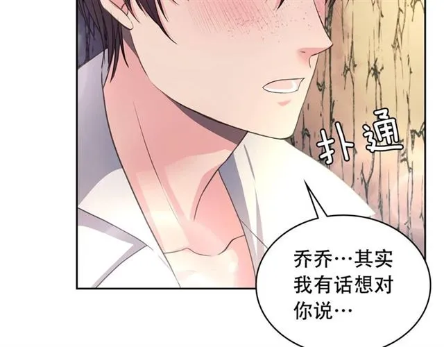 第24话 小正太开启霸道模式 第72页