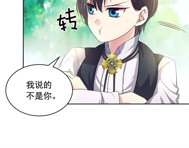 第24话 小正太开启霸道模式 第87页