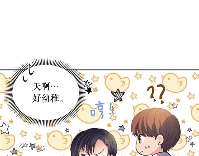 第24话 小正太开启霸道模式 第88页