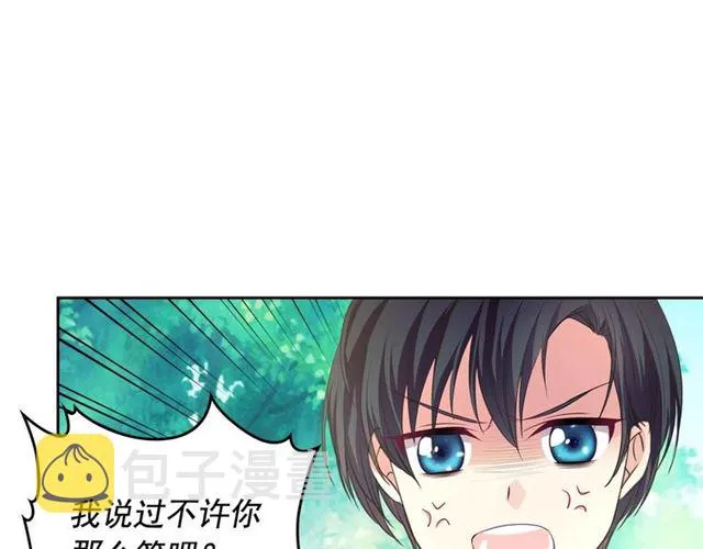 第24话 小正太开启霸道模式 第99页