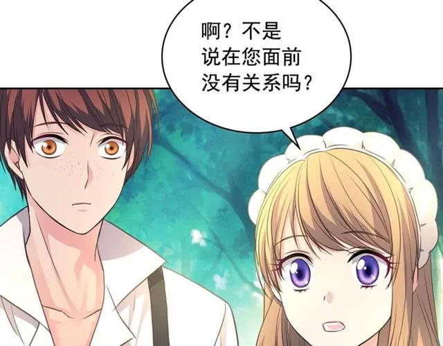 第24话 小正太开启霸道模式 第101页