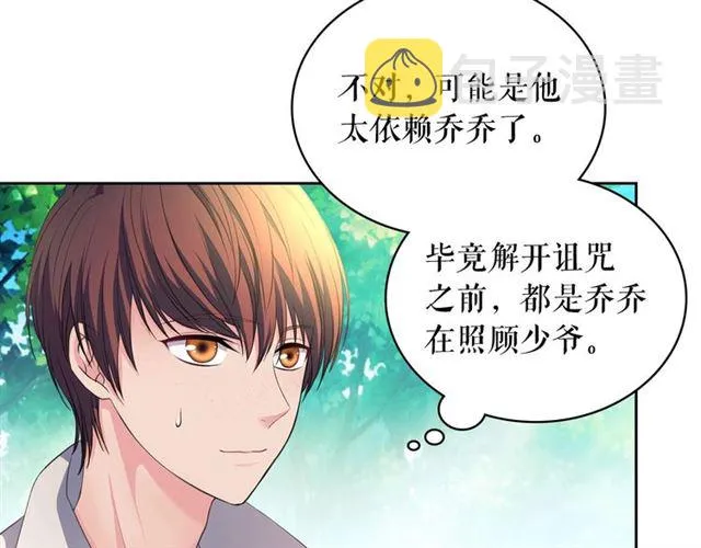 第24话 小正太开启霸道模式 第109页