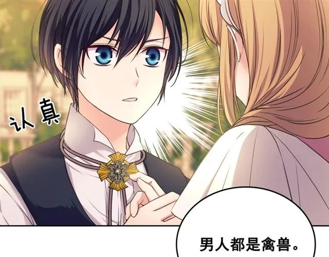 第25话 皇帝的祝福 第20页
