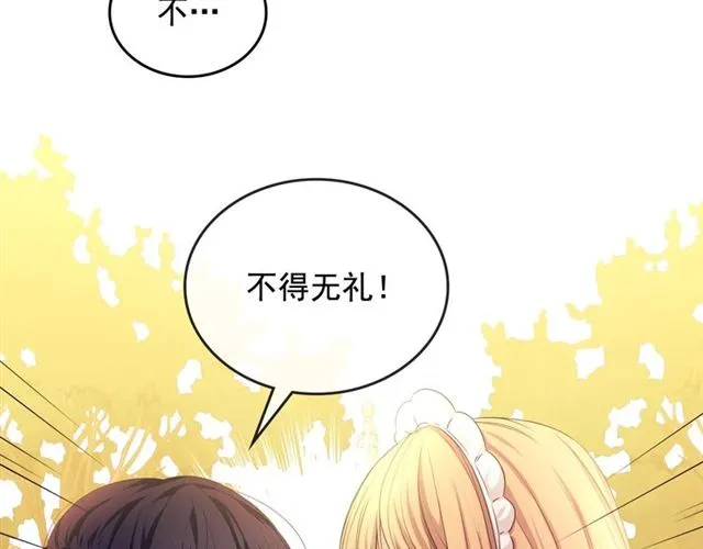 第25话 皇帝的祝福 第27页