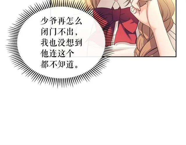 第25话 皇帝的祝福 第44页