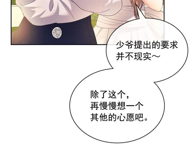 第25话 皇帝的祝福 第57页