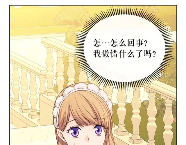 第25话 皇帝的祝福 第79页