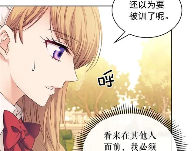 第25话 皇帝的祝福 第82页