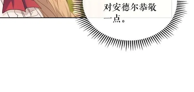 第25话 皇帝的祝福 第83页