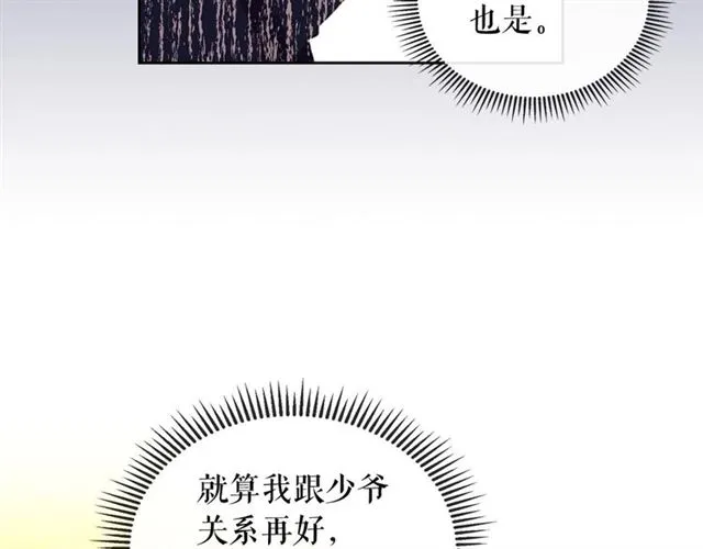 第25话 皇帝的祝福 第86页