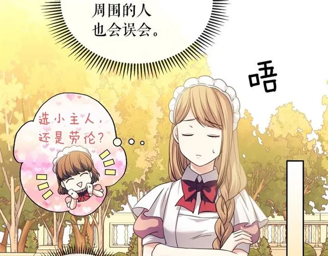 第25话 皇帝的祝福 第87页