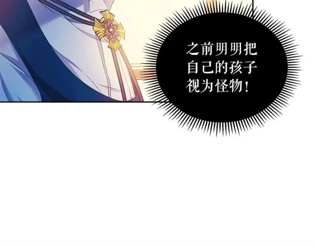 第25话 皇帝的祝福 第110页