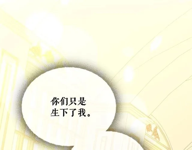 第25话 皇帝的祝福 第112页