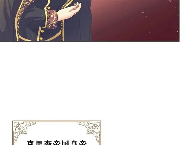 第25话 皇帝的祝福 第121页