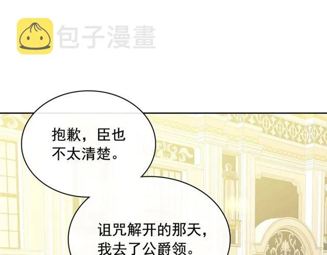 第25话 皇帝的祝福 第129页