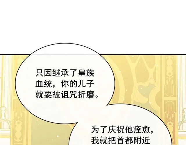 第25话 皇帝的祝福 第136页