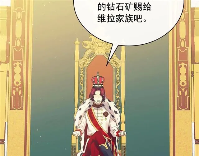 第25话 皇帝的祝福 第137页