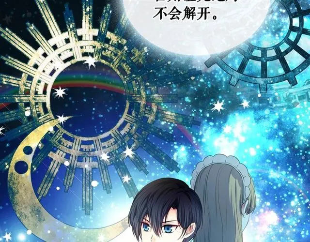 第25话 皇帝的祝福 第144页