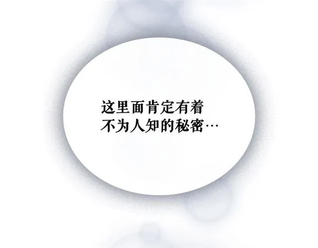 第25话 皇帝的祝福 第147页