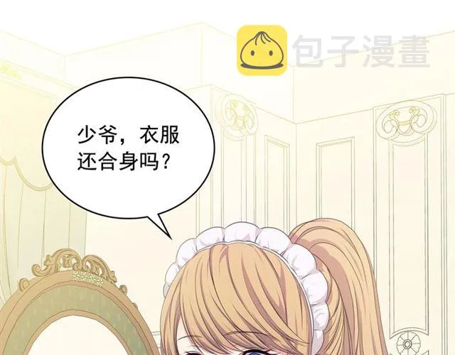 第26话 让人小鹿乱撞的骑士 第9页
