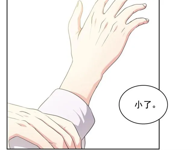 第26话 让人小鹿乱撞的骑士 第12页