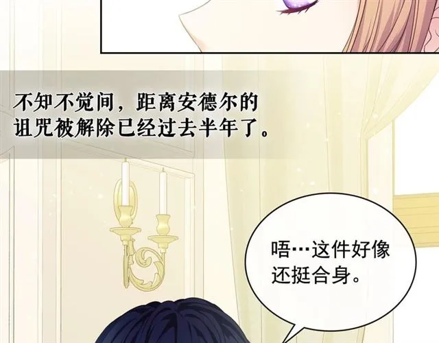第26话 让人小鹿乱撞的骑士 第17页