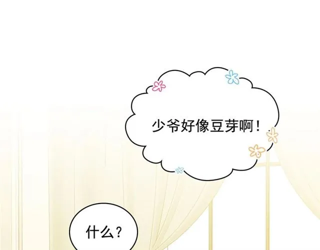 第26话 让人小鹿乱撞的骑士 第20页