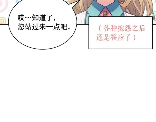 第26话 让人小鹿乱撞的骑士 第38页
