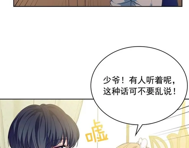 第26话 让人小鹿乱撞的骑士 第47页