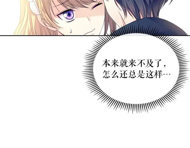 第26话 让人小鹿乱撞的骑士 第59页
