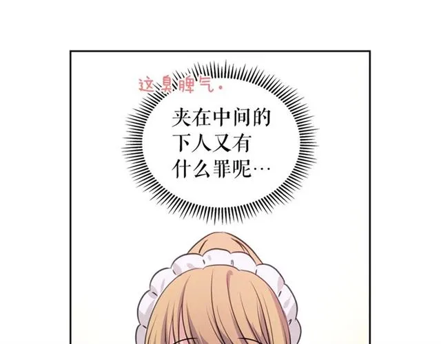 第26话 让人小鹿乱撞的骑士 第64页