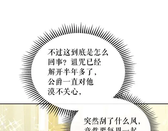 第26话 让人小鹿乱撞的骑士 第66页