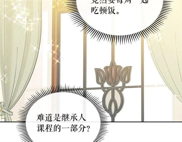 第26话 让人小鹿乱撞的骑士 第67页