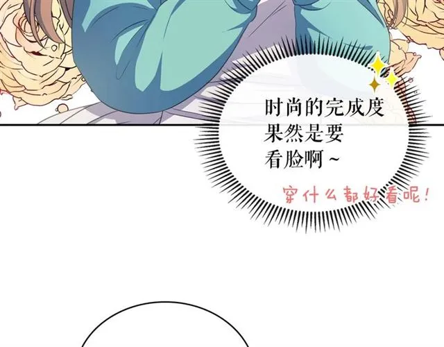 第26话 让人小鹿乱撞的骑士 第76页