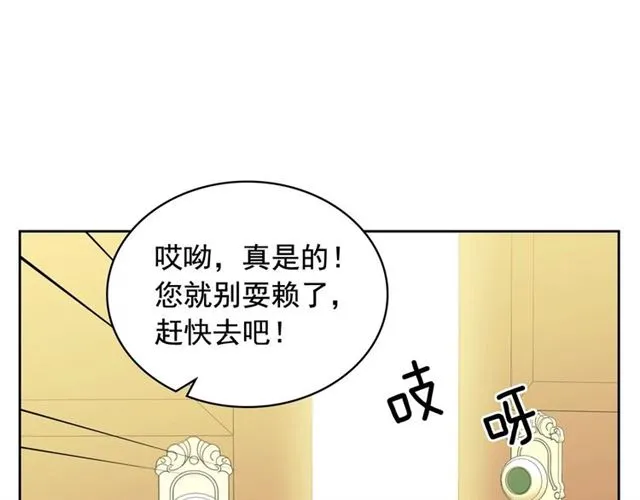 第26话 让人小鹿乱撞的骑士 第86页