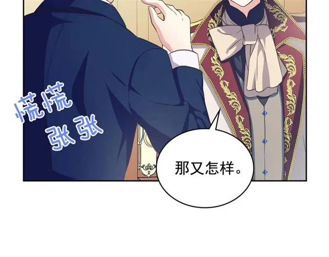 第26话 让人小鹿乱撞的骑士 第89页