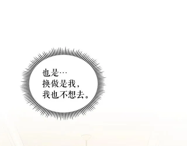 第26话 让人小鹿乱撞的骑士 第90页